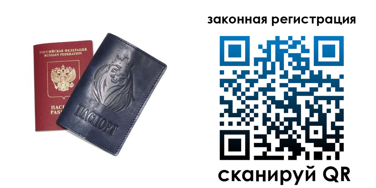 прописка штамп в Сатке