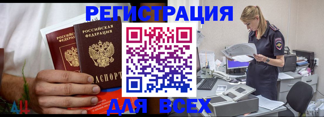 временная прописка в Сатке