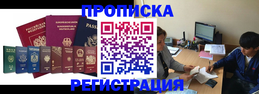прописка от собственника в Сатке