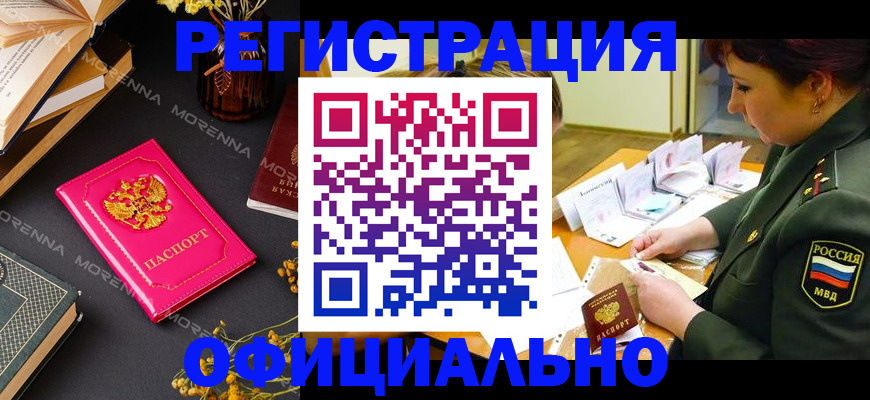 временная регистрация для школы в Сатке